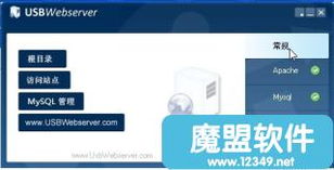 USBWebserver v8.5 綠色漢化版 快速搭建本地PHP環(huán)境，助力大型PHP建站項(xiàng)目