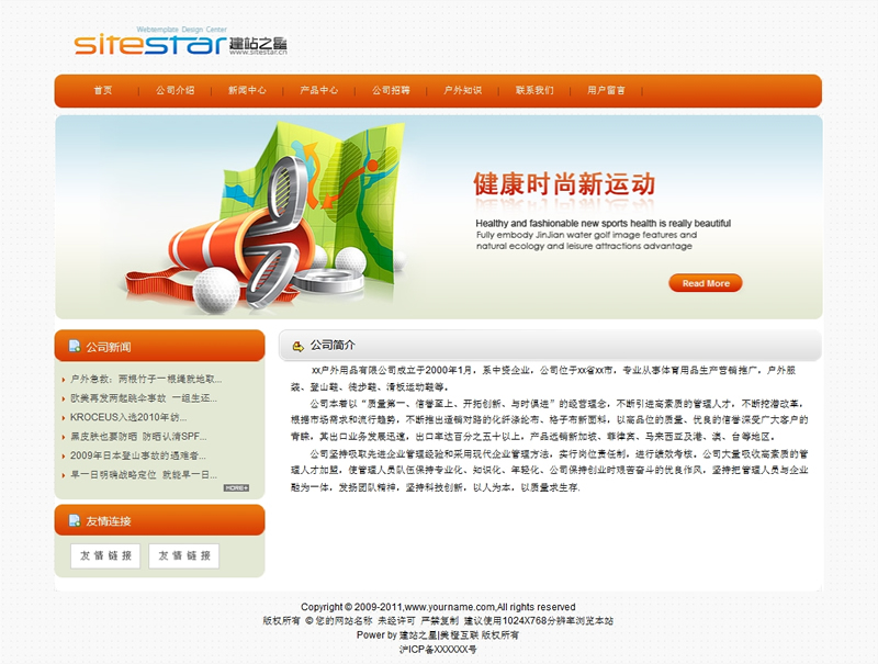 時(shí)尚運(yùn)款型產(chǎn)品企業(yè)網(wǎng)站建站模板 打造專業(yè)商站的新風(fēng)尚