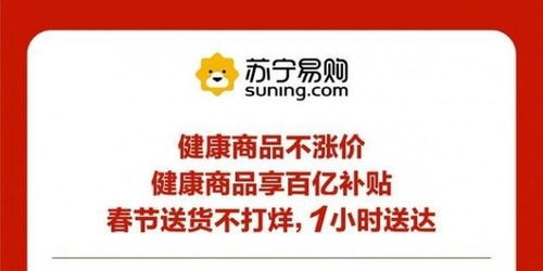 蘇寧易購(gòu)發(fā)布緊急通告 堅(jiān)守健康商品不漲價(jià)，春節(jié)送貨不打烊承諾，大型PHP建站方案同步保障線上服務(wù)穩(wěn)定