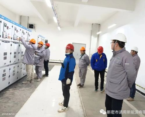 新密市生活垃圾焚燒發電項目廠用電受電一次成功 助力綠色能源與生活服務升級
